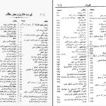 دانلود پی دی اف کتاب مجالس المومنین جلد دوم علامه قاضی نور الله شو شتری PDF