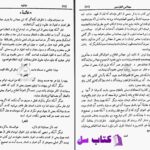 دانلود پی دی اف کتاب مجالس المومنین جلد دوم علامه قاضی نور الله شو شتری PDF