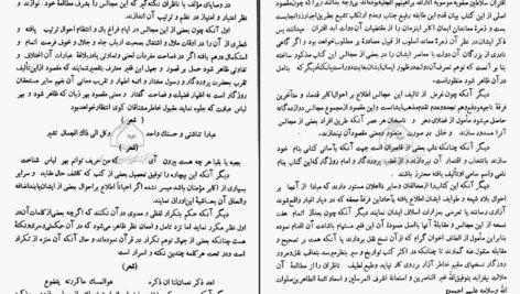 دانلود پی دی اف کتاب مجالس المومنین جلد دوم علامه قاضی نور الله شو شتری PDF