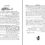 دانلود پی دی اف کتاب مجالس المومنین جلد یکم علامه قاضی نور الله شو شتری PDF