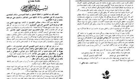 دانلود پی دی اف کتاب مجالس المومنین جلد یکم علامه قاضی نور الله شو شتری PDF