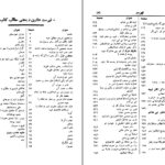 دانلود پی دی اف کتاب مجالس المومنین جلد یکم علامه قاضی نور الله شو شتری PDF