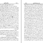 دانلود پی دی اف کتاب مجالس المومنین جلد یکم علامه قاضی نور الله شو شتری PDF
