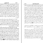 دانلود پی دی اف کتاب مجالس المومنین جلد یکم علامه قاضی نور الله شو شتری PDF