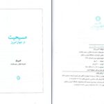 دانلود پی دی اف کتاب مسیحیت در جهان امروز اندرو والز PDF