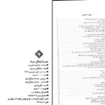 دانلود پی دی اف کتاب مدارا ومدیریت عبدالکریم سروش PDF