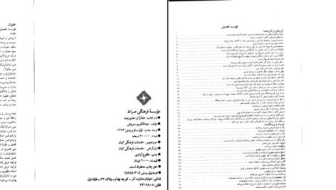 دانلود پی دی اف کتاب مدارا ومدیریت عبدالکریم سروش PDF