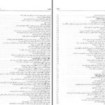 دانلود پی دی اف کتاب مدارا ومدیریت عبدالکریم سروش PDF