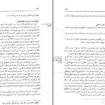 دانلود پی دی اف کتاب مدارا ومدیریت عبدالکریم سروش PDF