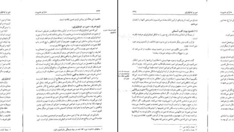 دانلود پی دی اف کتاب مدارا ومدیریت عبدالکریم سروش PDF