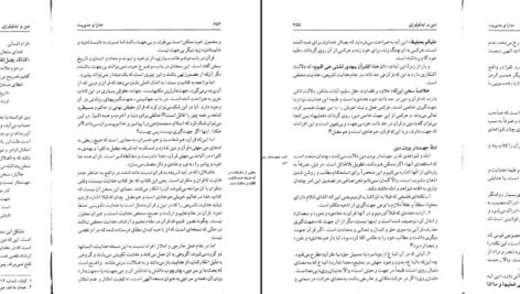 دانلود پی دی اف کتاب مدارا ومدیریت عبدالکریم سروش PDF
