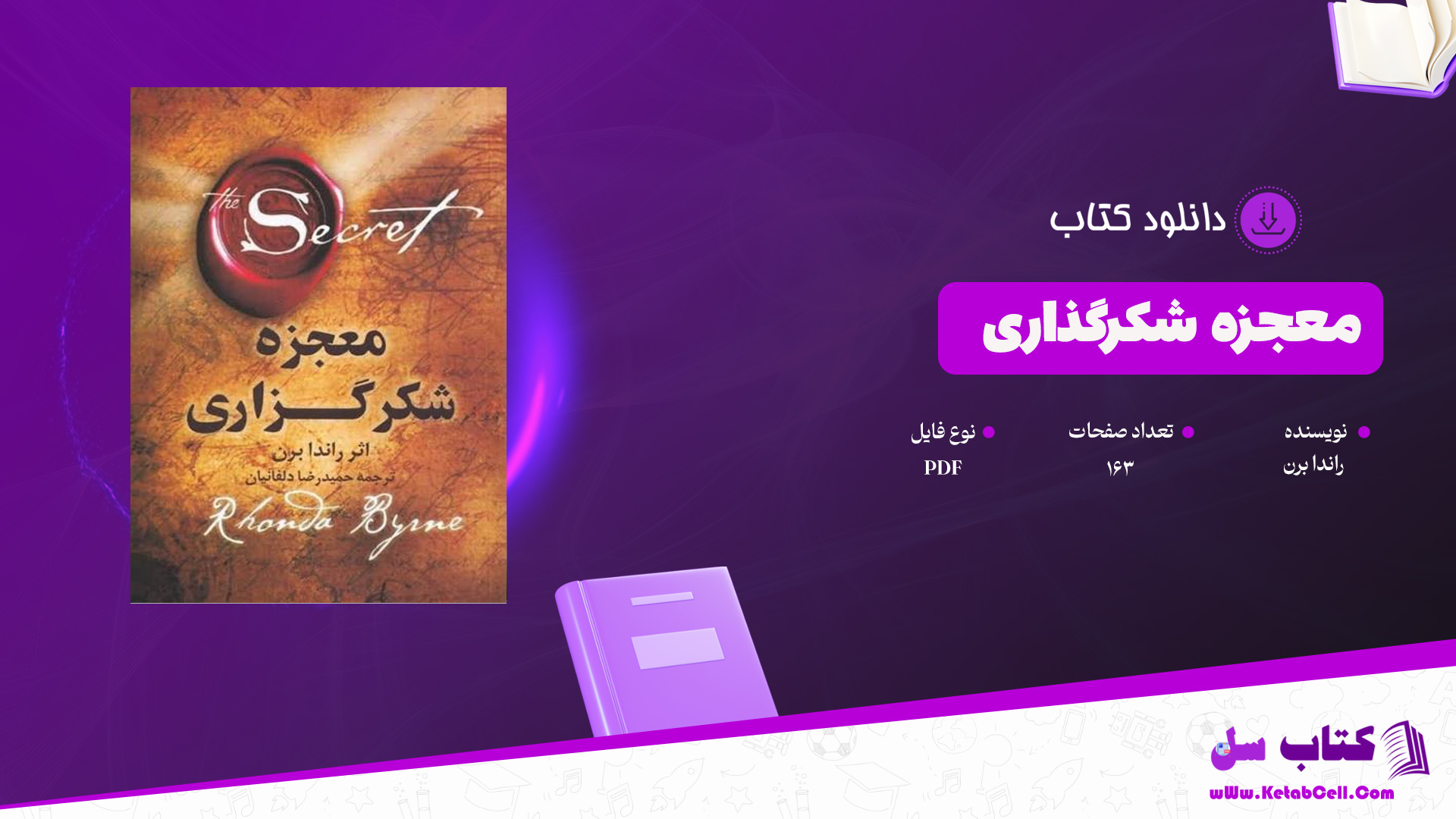 دانلود پی دی اف کتاب معجزه شکرگذاری راندا برن PDF