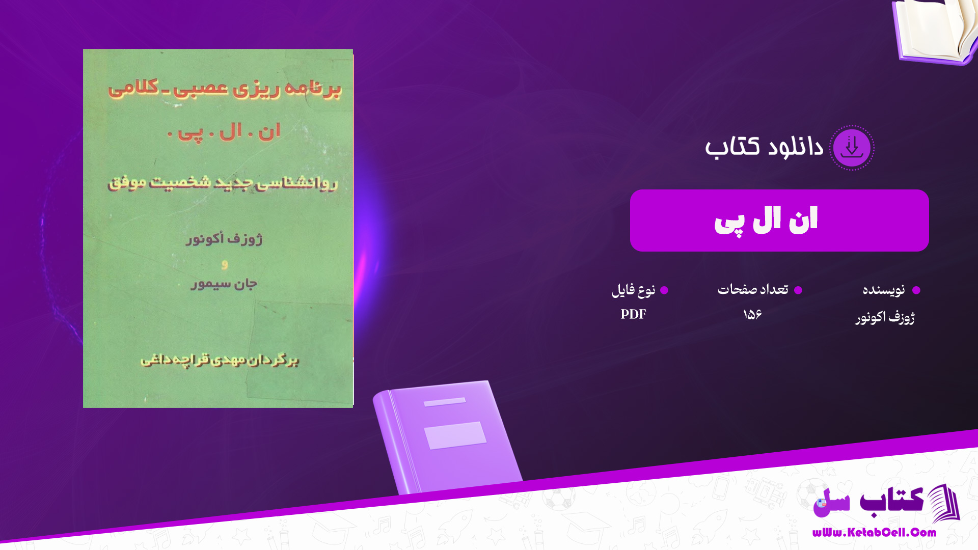 دانلود پی دی اف کتاب ان ال پی ژوزف اکونور PDF