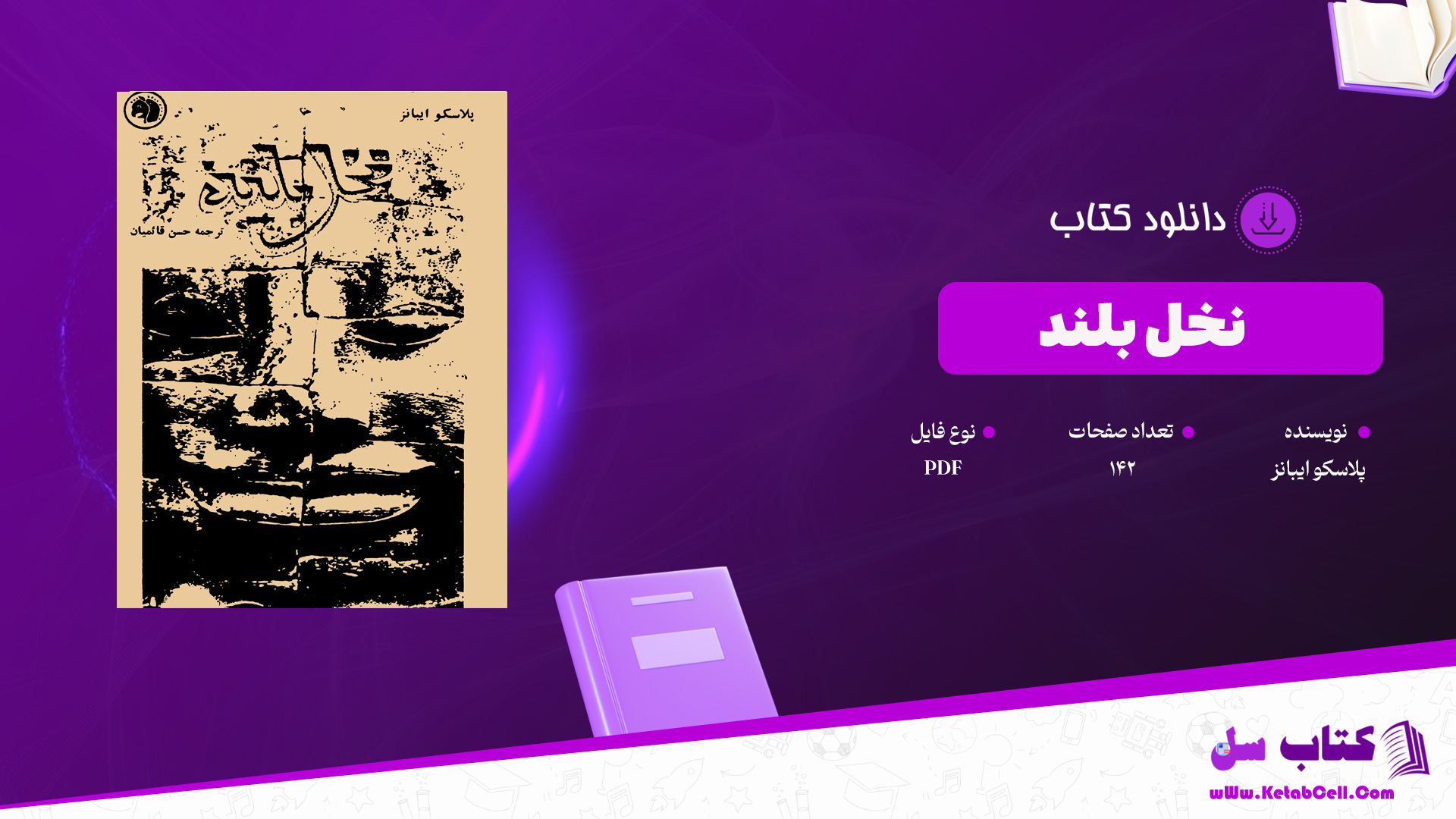 دانلود پی دی اف کتاب نخل بلند پلاسکو ایبانز PDF