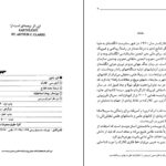 دانلود پی دی اف کتاب نور زمین آرتور.سی.کلارک ترجمه محمد قصاع PDF