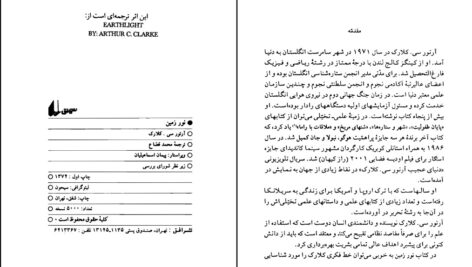 دانلود پی دی اف کتاب نور زمین آرتور.سی.کلارک ترجمه محمد قصاع PDF