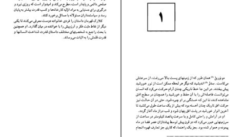 دانلود پی دی اف کتاب نور زمین آرتور.سی.کلارک ترجمه محمد قصاع PDF