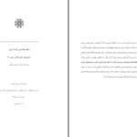 دانلود پی دی اف کتاب اسطوره شناسی ایزدان ایرانی دکتر شروین وکیلی PDF