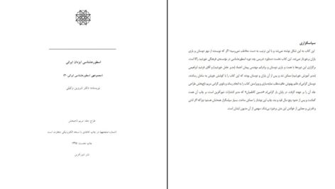 دانلود پی دی اف کتاب اسطوره شناسی ایزدان ایرانی دکتر شروین وکیلی PDF