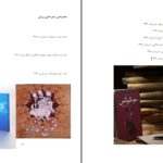 دانلود پی دی اف کتاب اسطوره شناسی ایزدان ایرانی دکتر شروین وکیلی PDF