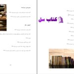 دانلود پی دی اف کتاب اسطوره شناسی ایزدان ایرانی دکتر شروین وکیلی PDF