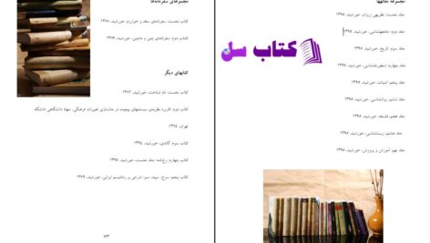 دانلود پی دی اف کتاب اسطوره شناسی ایزدان ایرانی دکتر شروین وکیلی PDF