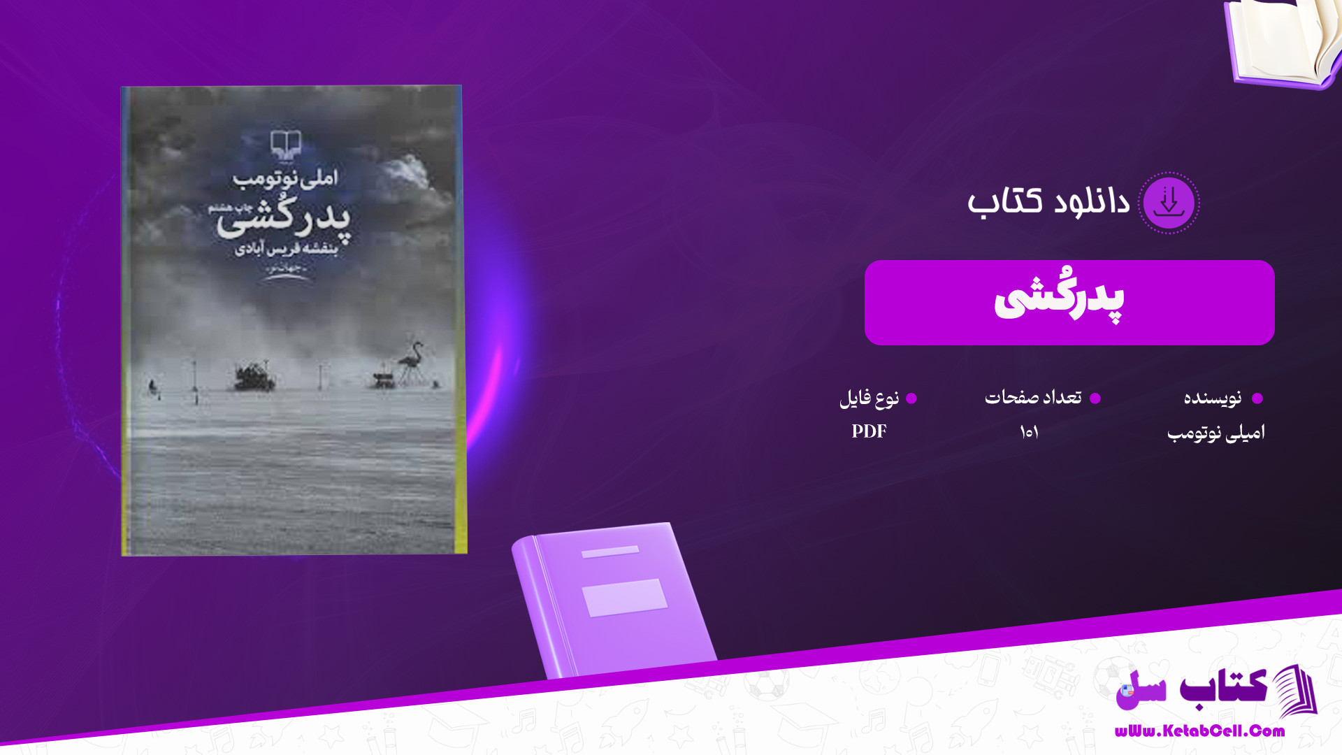 دانلود پی دی اف کتاب پدرکشی امیلی نوتومبPDF دانلود پی دی اف کتاب پدرکشی امیلی نوتومبPDF