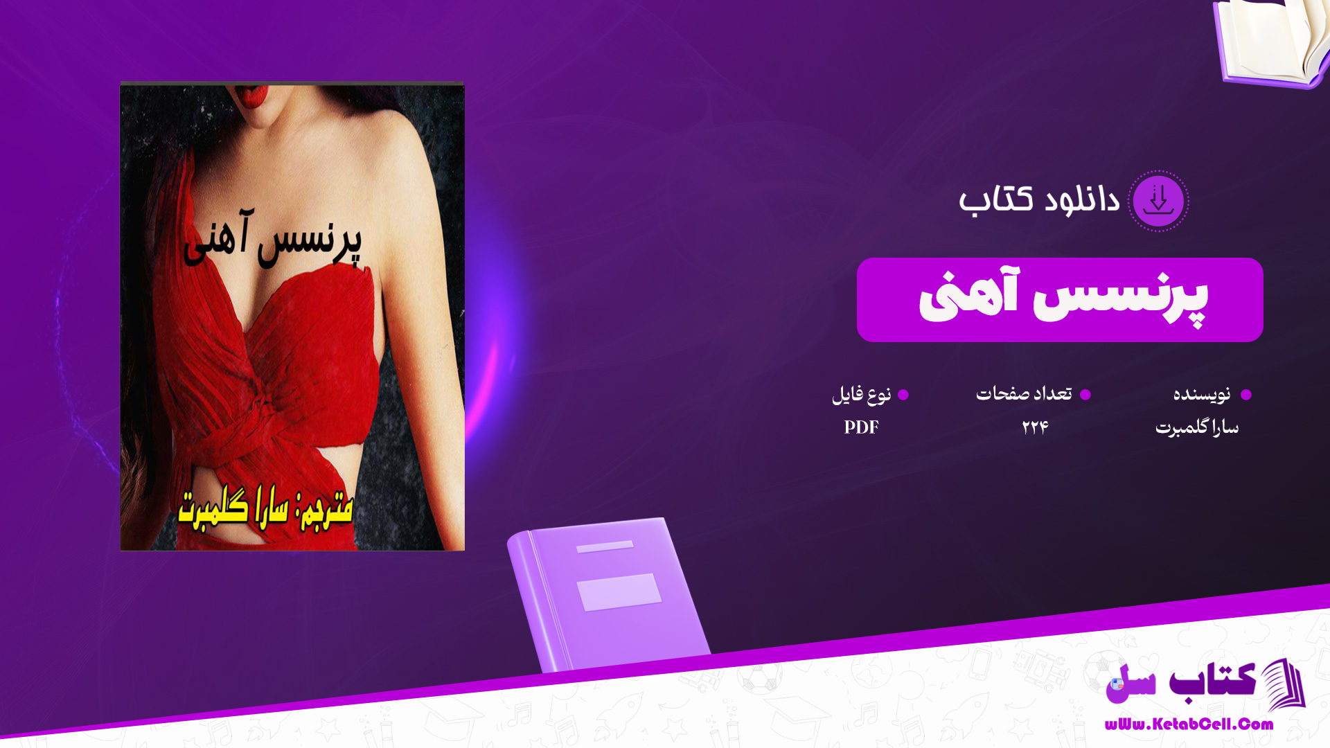 دانلود پی دی اف کتاب پرنسس آهنی سارا گلمبرت PDF