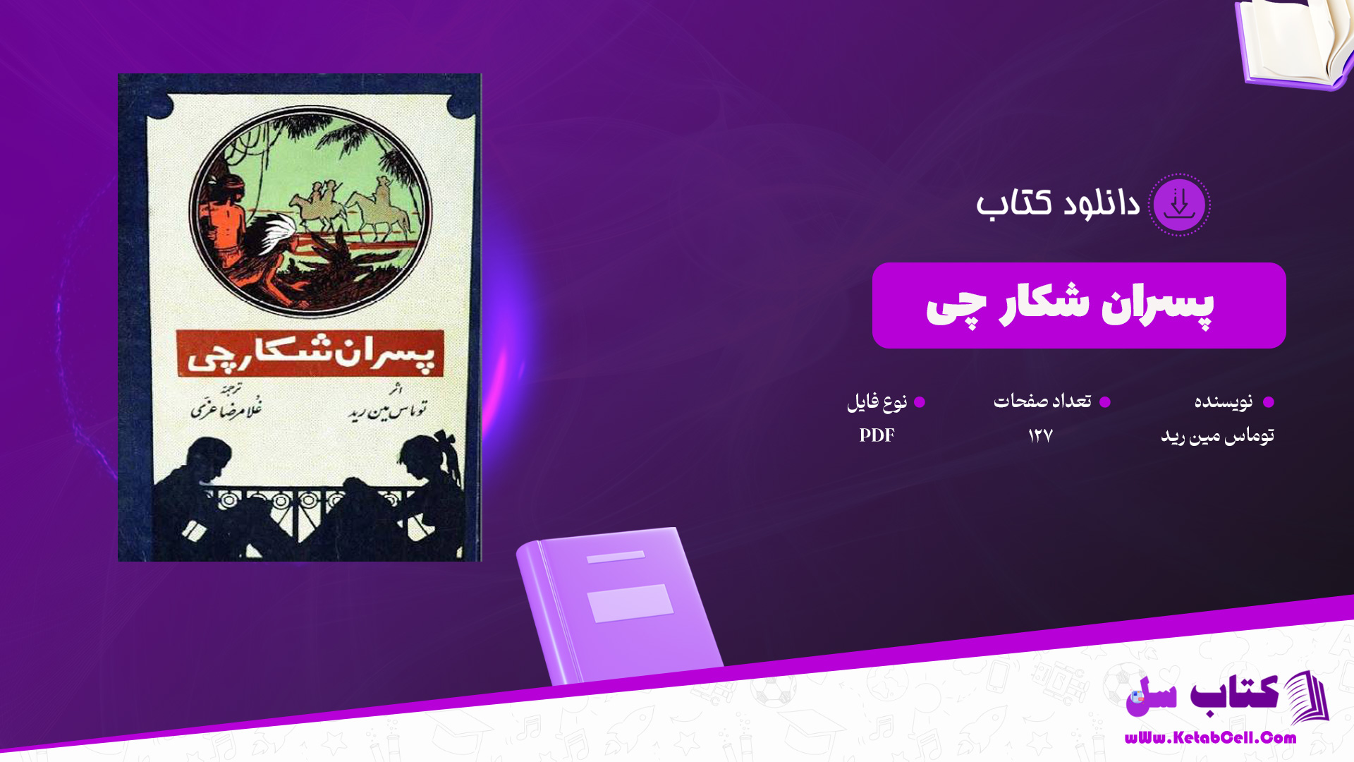 دانلود پی دی اف کتاب پسران شکارچی توماس مین رید PDF