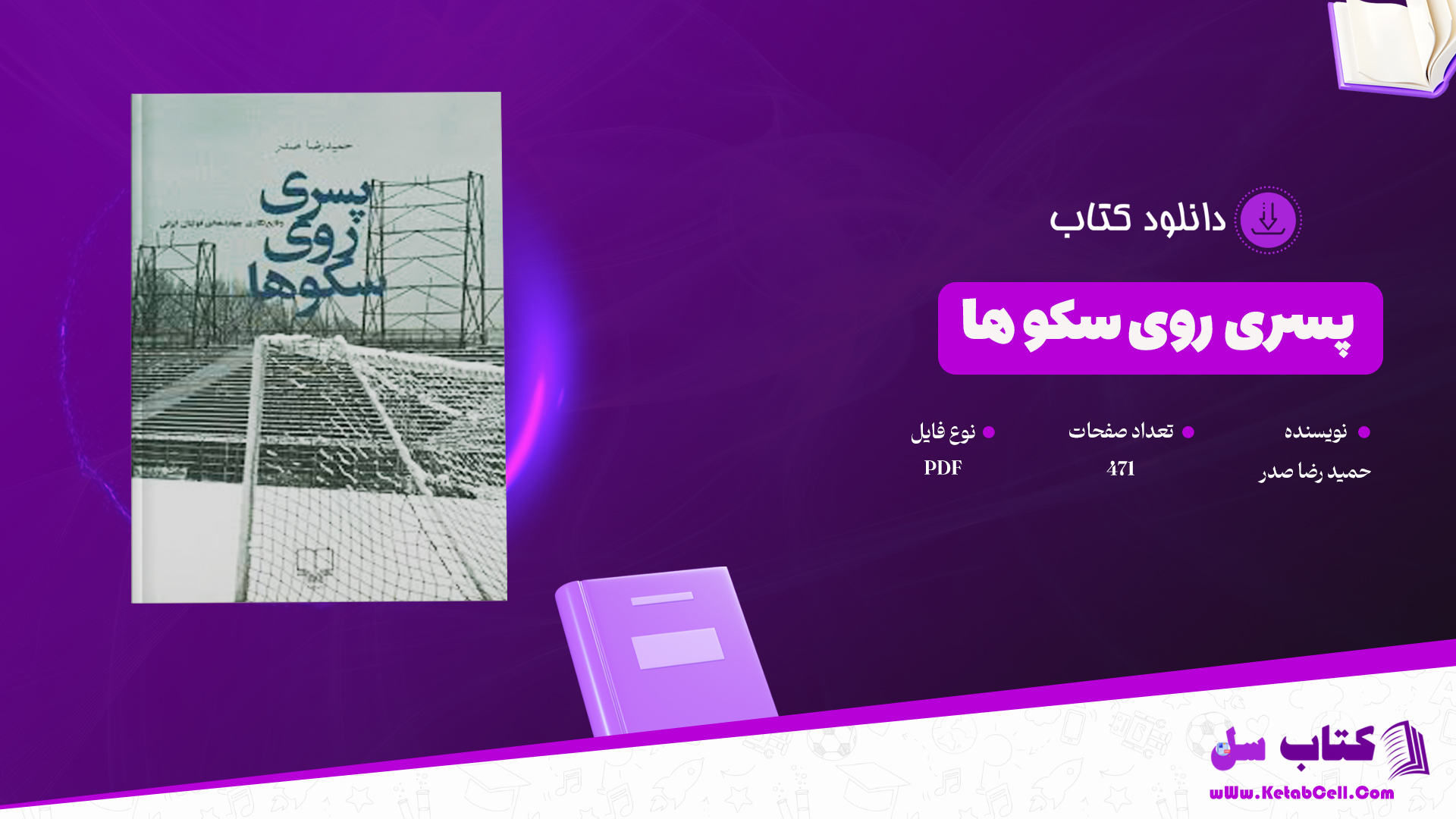 پسری روی سکو ها وقایع نگاری چهاردهه ای فوتبال ایرانی حمید رضا صدر PDF
