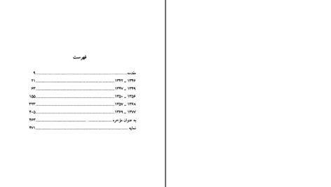 دانلود پی دی اف کتاب شما شبه دارو هستید دیموند بلورین PDF