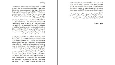 دانلود پی دی اف کتاب پلهای مدیسن کانتی ریچارد کریوئویز PDF