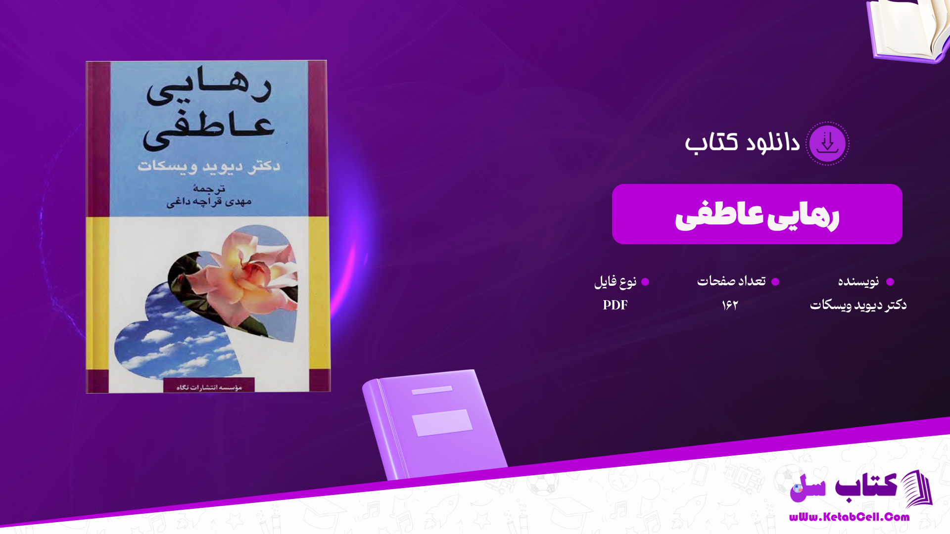 دانلود کتاب رهایی عاطفی دکتر دیوید ویسکات ترجمه مهدی قراچه داغی PDF
