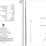 دانلود پی دی اف کتاب راهنمایی تحصیلی و شغلی فاطمه پور شهسواری PDF