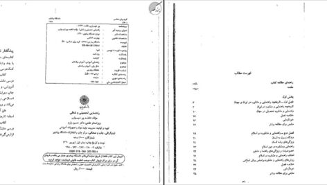 دانلود پی دی اف کتاب راهنمایی تحصیلی و شغلی فاطمه پور شهسواری PDF