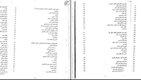 دانلود پی دی اف کتاب راهنمایی تحصیلی و شغلی فاطمه پور شهسواری PDF
