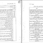 دانلود پی دی اف کتاب راهنمایی تحصیلی و شغلی فاطمه پور شهسواری PDF