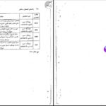 دانلود پی دی اف کتاب راهنمایی تحصیلی و شغلی فاطمه پور شهسواری PDF