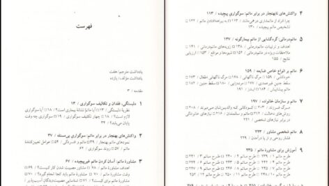 دانلود پی دی اف کتاب رنج و التیام در سوگواری و داغدیدگی ویلیام وردن ترجمه محمد قائد PDF