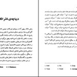دانلود پی دی اف کتاب راشامون/میلو در ماه مه هوشنگ حسامی PDF