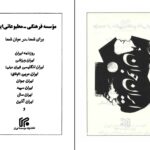 دانلود پی دی اف کتاب راشامون/میلو در ماه مه هوشنگ حسامی PDF