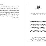 دانلود پی دی اف کتاب راشامون/میلو در ماه مه هوشنگ حسامی PDF
