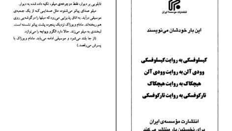دانلود پی دی اف کتاب راشامون/میلو در ماه مه هوشنگ حسامی PDF