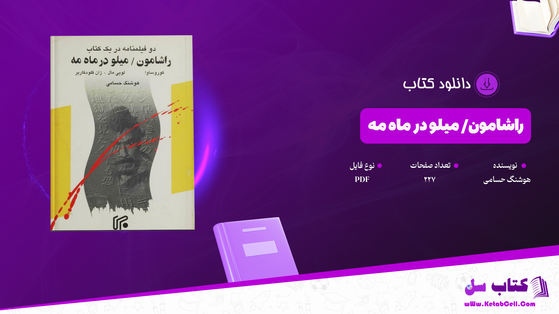 دانلود پی دی اف کتاب دن کیشوت جلد 2 سروانتس ترجمه محمد قاضی PDF