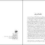 دانلود پی دی اف کتاب روانشناسی کودک ترجمه مشفق همدانی PDF