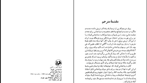 دانلود پی دی اف کتاب روانشناسی کودک ترجمه مشفق همدانی PDF