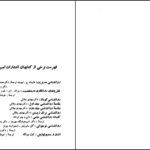 دانلود پی دی اف کتاب روانشناسی کودک ترجمه مشفق همدانی PDF