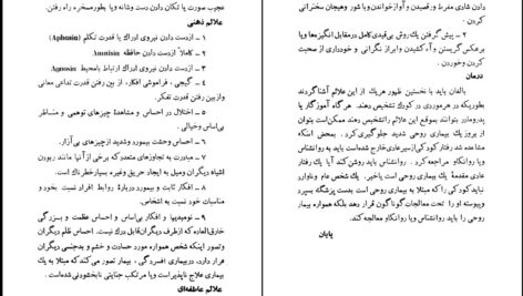 دانلود پی دی اف کتاب روانشناسی کودک ترجمه مشفق همدانی PDF