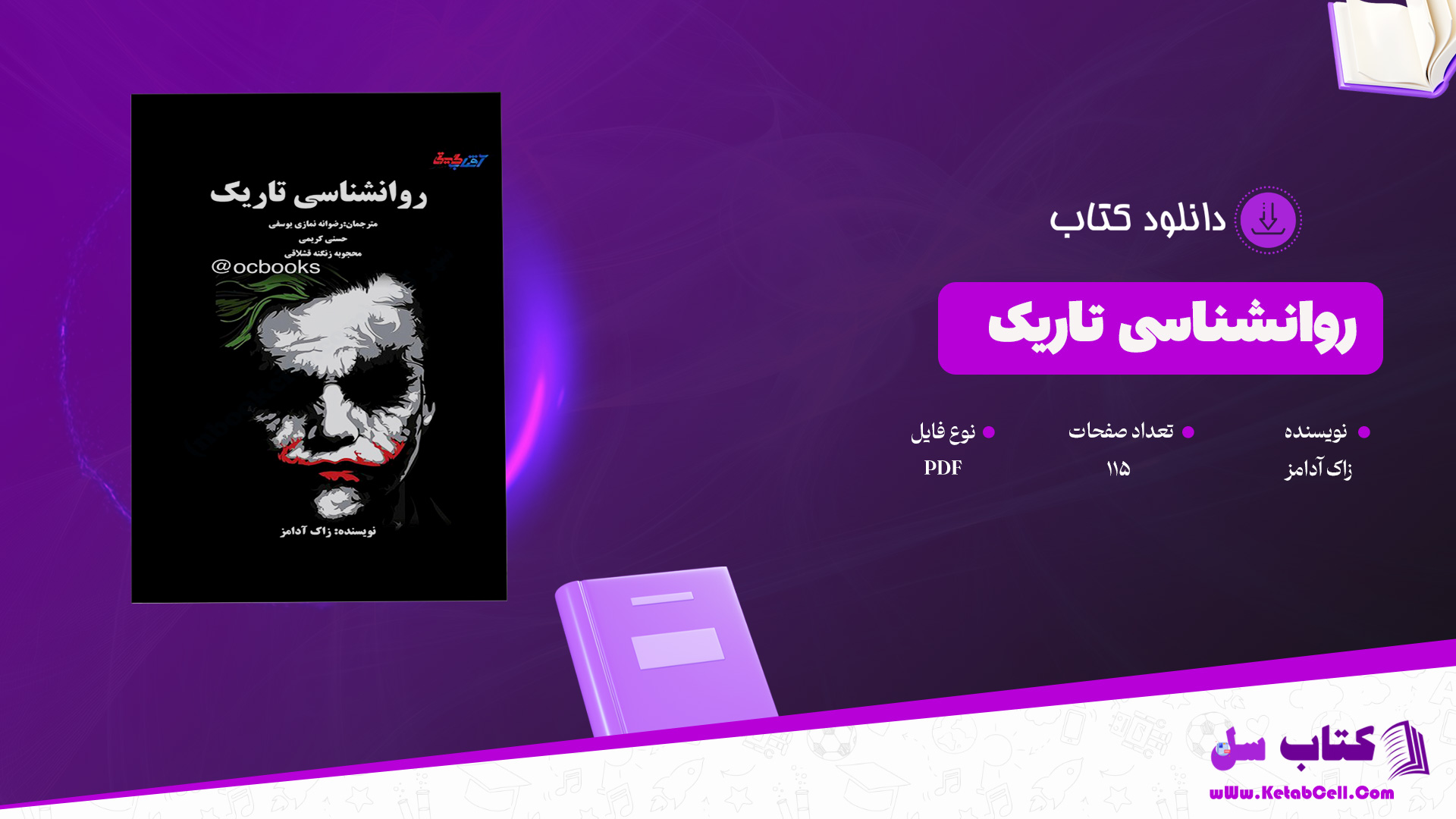 دانلود پی دی اف کتاب روانشناسی تاریک زاک آدامز PDF
