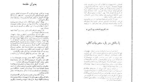 دانلود پی دی اف کتاب رجال زیر ذره بین بهرام متهاج PDF